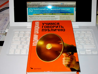 Владимир Владимирович Шахиджанян «Учимся говорить публично»