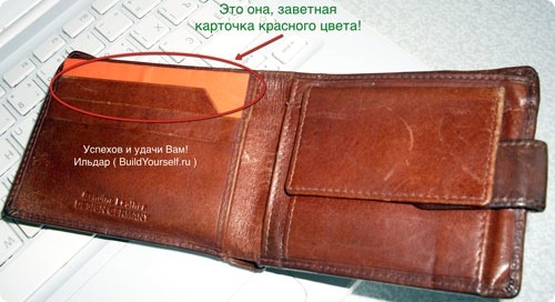 Красная карточка — как не тратить деньги зря